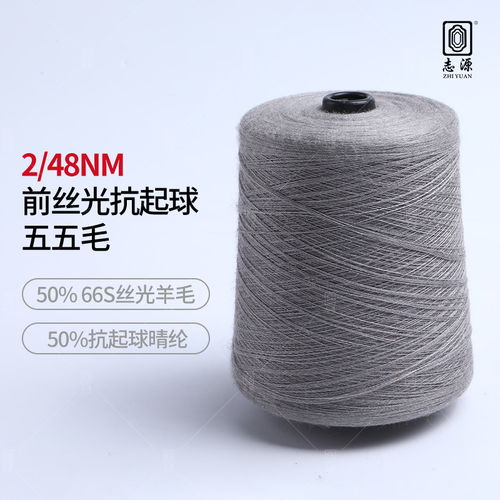 廠價直銷舒適保暖前絲光抗起球五五毛 48s 2毛晴紗現貨